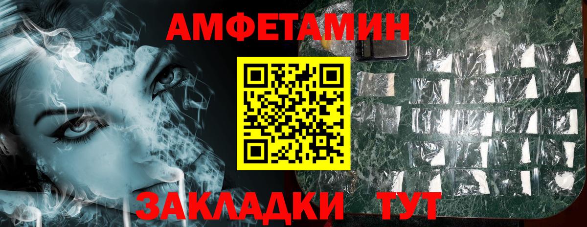 Амфетамин Розовый Надым