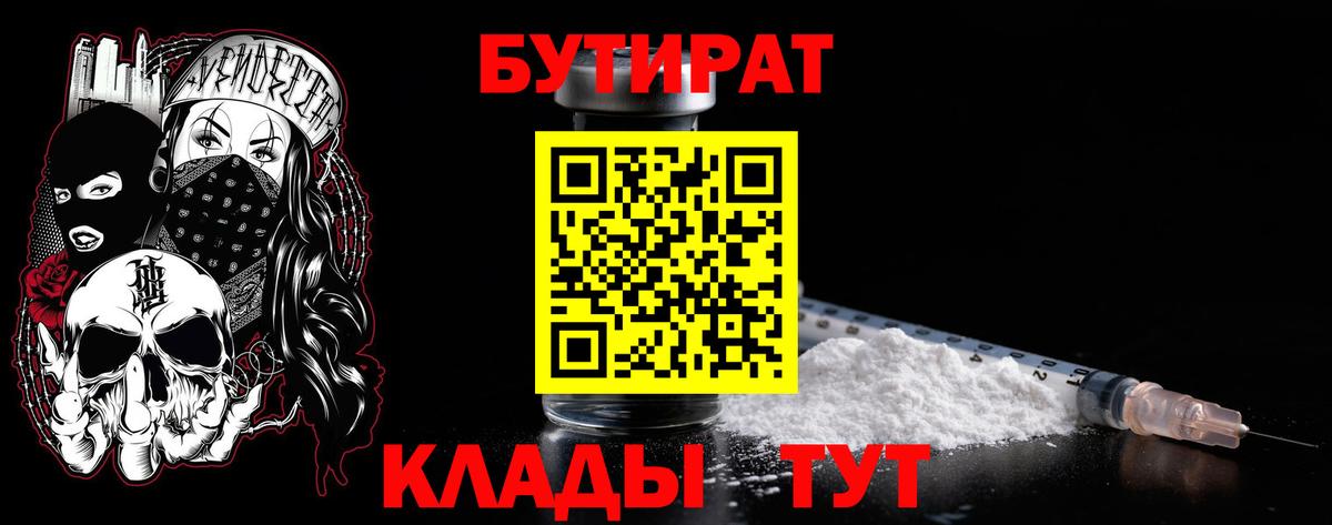 Бутират  БУТИРАТ бутик  Вход с VPN  Надым 