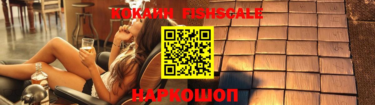 Кокаин Колумбийский  Кокаин  купить наркоту  Надым  КОКАИН Fish Scale  Вход с VPN 