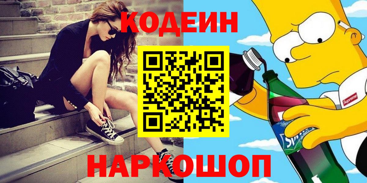 закладка  Кодеиновый сироп Lean напиток Lean (лин)  Вход с VPN  Надым 