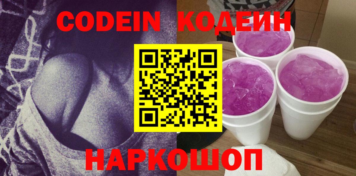 Кодеиновый сироп Lean напиток Lean (лин) Надым