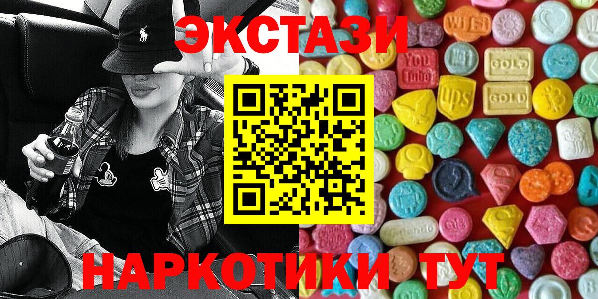 Экстази 250 мг  Ecstasy круглые  Вход с VPN  где можно купить наркотик  Надым 