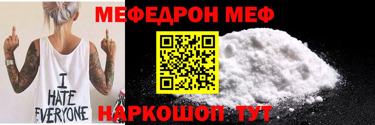 Меф Надым