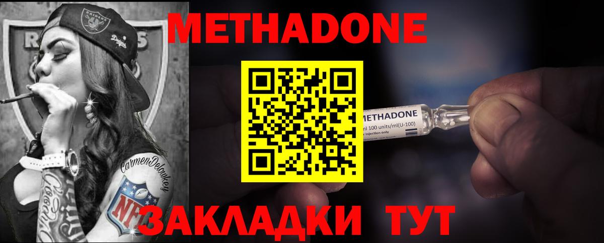 МЕТАДОН кристалл  Вход с VPN  МЕТАДОН methadone  Надым 